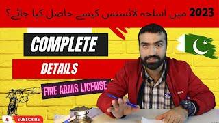 How to Get Arms License in 2023 || Sindh & All Pakistan Complete Details #armlicense #license #arms