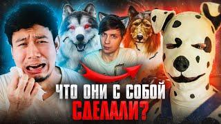 СТРАШНЕЕ ЧЕМ КВАДРОБЕРЫ: ЛЮДИ ПРЕВРАТИВШИЕ СЕБЯ В СОБАК! - Этого боятся родители?