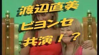 渡辺直美ビヨンセ共演が実現naomi and beyonce