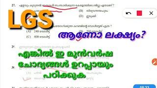 Kerala psc previous question paper / LGS Previous question paper #psctricks #LGS