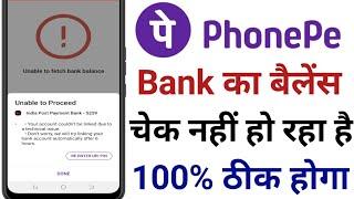 Unable to proceed phonepe || Phonepe balance check problem unable to proceed || unable to proceed