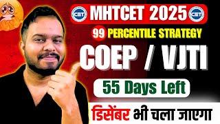 MHT CET 2025 | TARGET COEP/VJTI IN 60 DAYS| #mhtcet2025 UPDATE | डिसेंबर भी चला जाएगा |