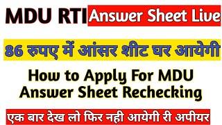 MDU Answer Sheet 86 Rs. Mei Ghar mangwaye || MDU How To Apply RTI || MDU Answer Sheet Checking 2022