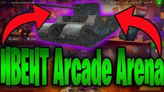 Arcade Arena-ИВЕНТ НА ДР WORLD OF TANKS BLITZ!!