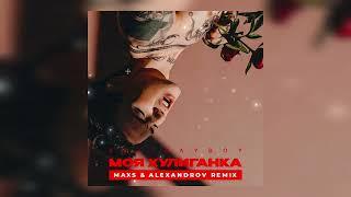 XOLIDAYBOY - Хулиганка (MAXS & ALEXANDROV Remix)