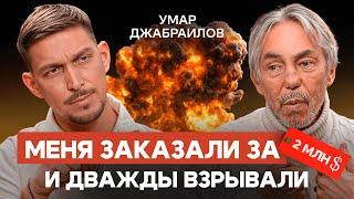 Умар Джабраилов: «Меня заказали за 2 млн $». Жизнь до и после