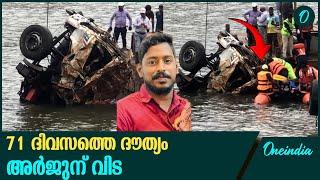 അർജുന്റെ ക്യാബിൻ കണ്ടെത്തി | Arjun shirur | Arjun Lorry Found From Shirur