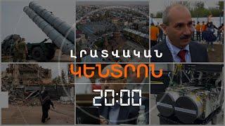 Լրատվական հիմնական թողարկում 27.11.2024