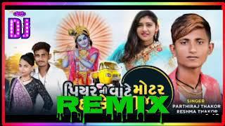 Piyar Ni Vate DJ Remix Reshma Thakor Parthiraj Thakor New Gujarati Song 2021