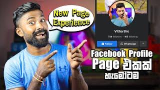 Facebook New Profile Page Experience | How to Create or Switch Step By Step - Sinhala