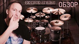 Обзор ODEHOLM DRUMS и сравнение с другими библами