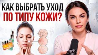 Не ДОПУСКАЙ ЭТИХ ОШИБОК! На что обратить внимание при ВЫБОРЕ КОСМЕТИКИ?