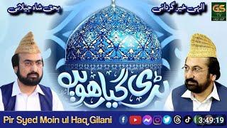 Urs Mubarak Hazrat Syedna Shiekh Abdul Qadir Gillani RA Live from Golra Sharif 15 Oct 2024