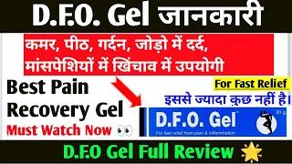 dfo gel ke fayde in hindi / dfo gel kis kaam mein aata hai /dfo gel cream /dfo gel cream #dfogel