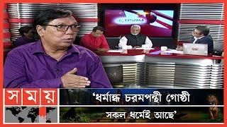 "Bangladesh has conquered the sea, no other country has been able to". Ajay Dasgupta | Sompadokio | Talk show Somoy TV