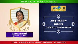 M KALAIVANI  | DEPUTY COLLECTOR | APPOLO STUDY CENTRE