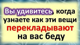 Вы удивитесь, когда узнаете как эти вещи вампиры в доме перекладывают на вас беду