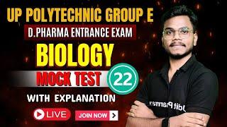 Biology Mock Test Day-22 | D. Pharma Entrance Exam 2024 | UP Polytechnic Group E 2024 Imp Question