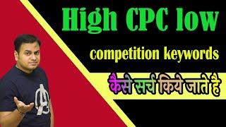 High CPC low competition keywords  Find low competition keywords high traffic 2020