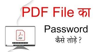 Pdf  File Ka Password Kaise Break Kare | Pdf Unlock [Hindi]  [Only Recover Easy Pdf Password]