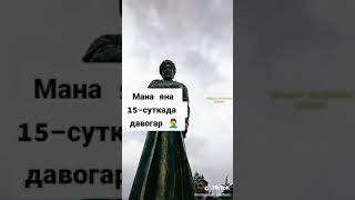 МАНА БУ ДОЛБОЙП КАРАНГЛА...СОКОЛИНГА ЭШАК..СИ...СИН САНИ..