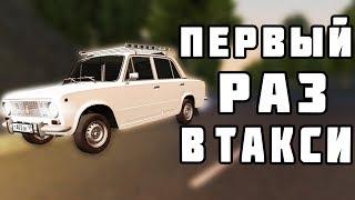 РАБОТАЮ ПЕРВЫЙ РАЗ В ТАКСИ НА СВОЕЙ ЖИГЕ НА ПРОЕКТЕ НЕКСТ РП! ТАКСИ НА СЕРВЕРЕ NEXT RP