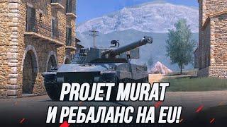 Что интересного происходит на EU сервере? | Projet Murat