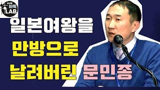 [일본 바둑여왕을 만방으로 울린 문민종] 2020 한일빅매치 문민종 VS 후지사와 리나