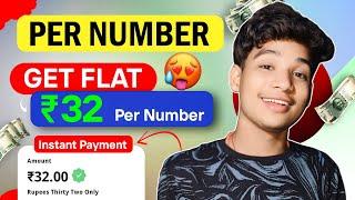  रु 32 PER NUMBER | NEW EARNING APP TODAY |  EARNING APP TODAY 