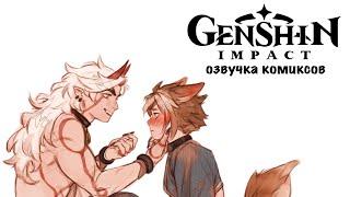 Щеночек | Озвучка комикса Genshin Impact | Итто, Горо