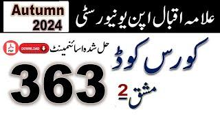 AIOU Code 363 Solved Assignment No.2 Autumn 2024 || Subject: Urdu Compulsory (I) || Level: FA/ICom