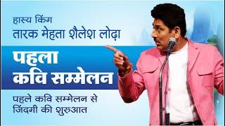 हंसा हंसा के पागल कर दिया | Shailesh Lodha Kavi Sammelan | #kavisammelan #shaileshlodha