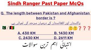 Sindh Ranger Test Preparation McQs | Past Paper McQs