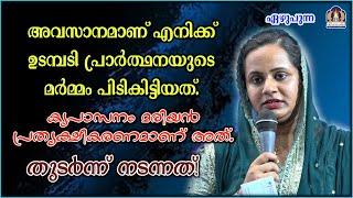 അവസാനമാണ് എനിക്ക് ഉടമ്പടി പ്രാർത്ഥനയുടെ മർമ്മം പിടികിട്ടിയത്. കൃപാസനം മരിയൻ പ്രത്യക്ഷീകരണമാണ് അത്.