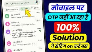 otp kyu nahi aa raha hai | mobile par otp nahi aa raha hai | otp na aaye to kya kare l otp