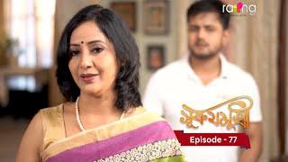 Surujmukhi - সুৰুযমূখী I 27th December 2024 II Episode 77