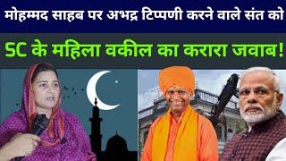 Prophet Muhammad | supreme court | female advocate | Rude comment |bulldozer model | RamGiri Maharaj