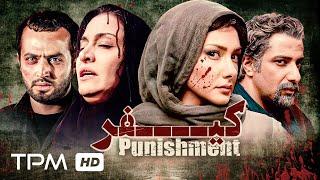 امیر جعفری، هانیه توسلی در فیلم پلیسی، اکشن کیفر - Retribution Film