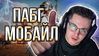 РЕКРЕНТ ВЕРНУЛСЯ В ПАБГ МОБАЙЛ // RECRENT ИГРАЕТ В PUBG MOBILE