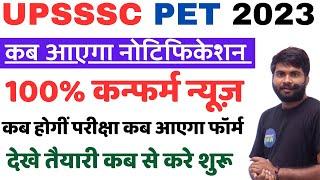 UPSSSC PET 2023 FORM NOTIFICATION OUT, FORM DATE, EXAM DATE, PET 2023 FORM KAB AAYEGE #upssscpet