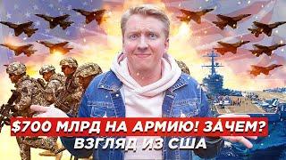 Зачем США самая большая в мире армия?