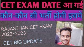 RAJASTHAN CET EXAM DATE || POSITIVE STUDENT|| CET EXAM 2022-2023 Common Entrance Test CET BIG UPDATE