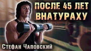 Поджарая форма после 45 лет ВНАТУРАХУ. Всё о питании