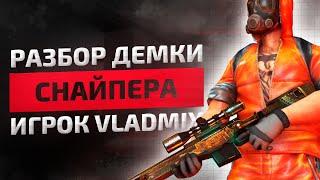 КАК ИГРАЕТ СНАЙПЕР С AWM В STANDOFF 2? | ДЕМКА СНАЙПЕРА STANDOFF 2