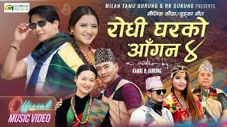 Rodhi Gharko Aagana 4 - New Kauda Chudka Song | RK Gurung • Anu Chaudhari • Milan Tamu Gurung