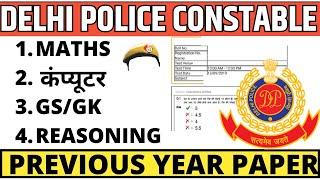 delhi police previous year question paper |delhi police constable previous year question paper | BSA