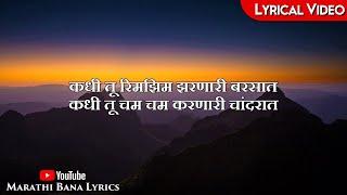 Kadhi Tu(Lyrical) || Marathi bana Lyrics