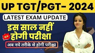 UP TGT/PGT EXAM DATE LATEST NEWS 2024 || EXAM UPDATE || TGT PGT EXAM DATE ANNOUCE