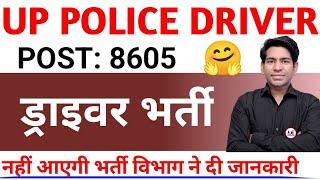 UP POLICE DRIVER NEW VACANCY 2024 | Up police driver vacancy 2024 update |UP POLICE DRIVER LAST EXAM