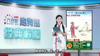 第005期 --【新澳门跑狗图】白小姐解图，助你轻松中奖！